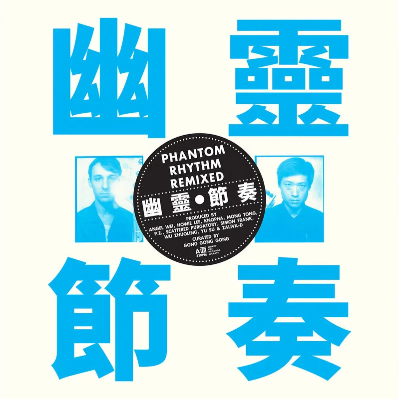 Gong Gong Gong Iii - Phantom Rhythm Remixed [Indie Exclusive] [Colored Vinyl] [Indie Exclusive]