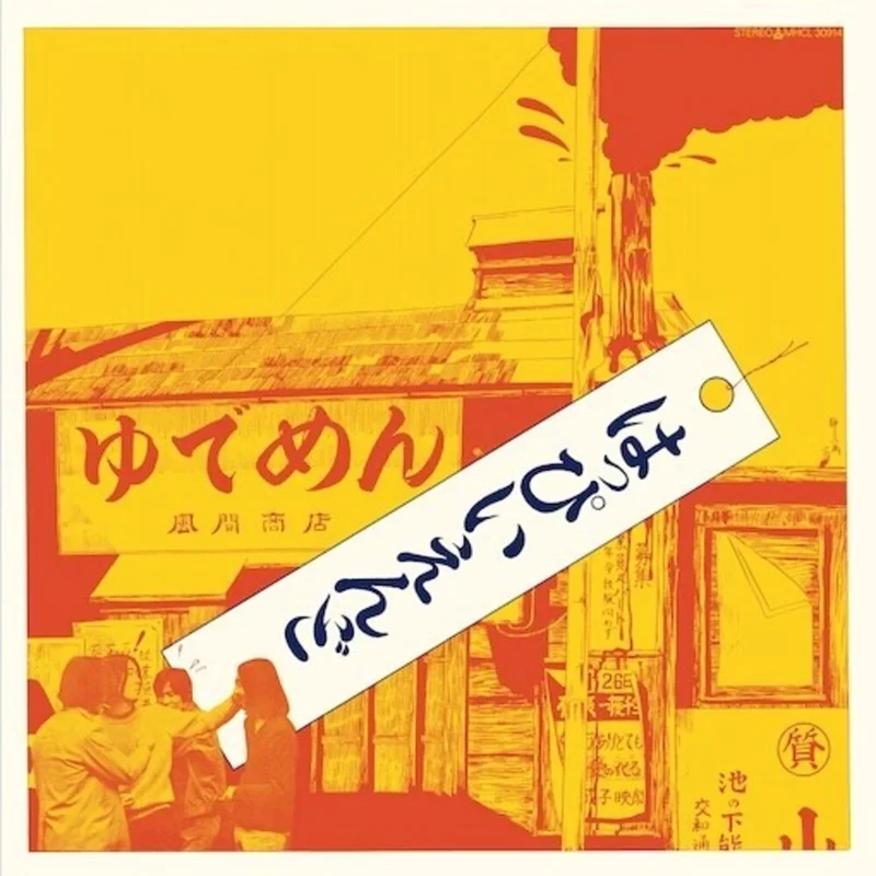 Happy End - Happy End (First Album) [Limited Edition] [180 Gram] [Indie Exclusive]