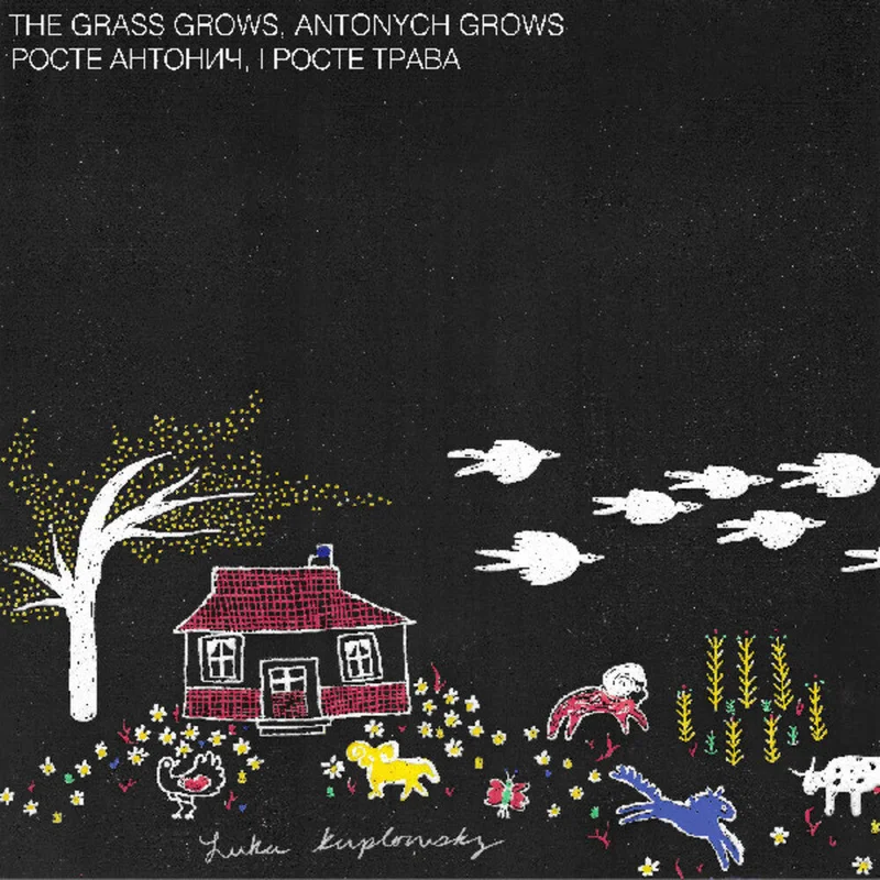 Luka Kuplowsky - Grass Grows Antonych Grows ????? [Digipak]