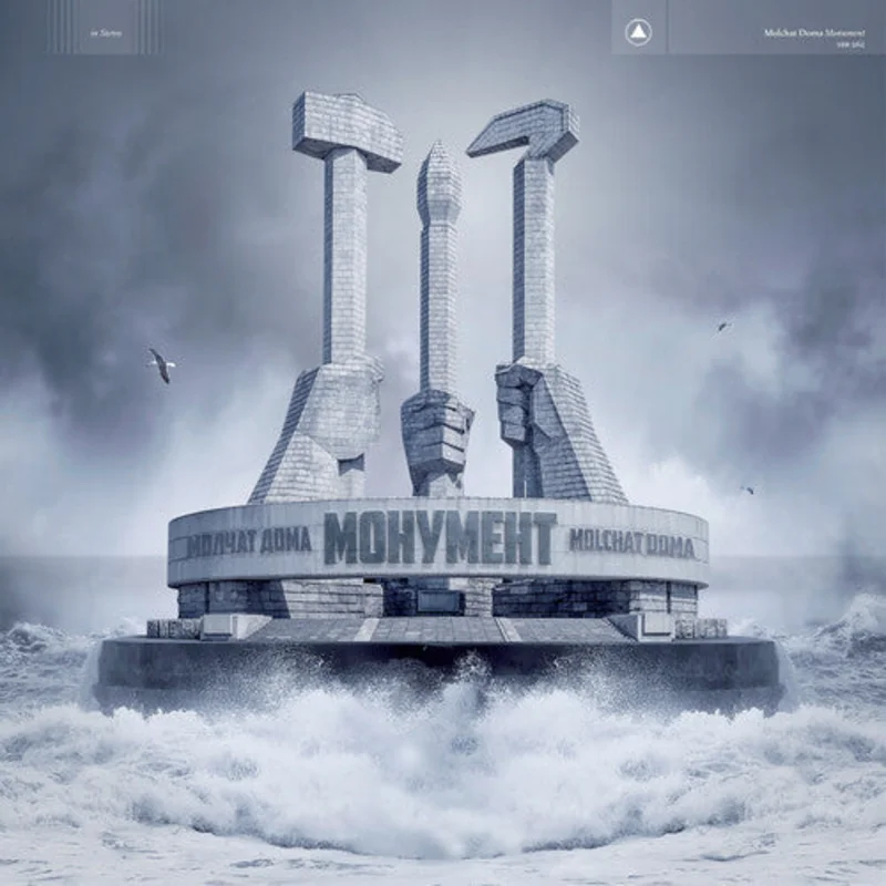 Molchat Doma - Monument (Egg Drop Vinyl)