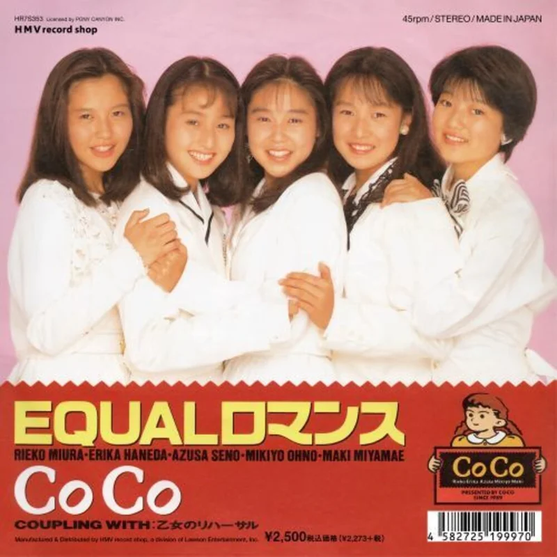 Pre-Order: Coco - Equal Romance [7" Vinyl]