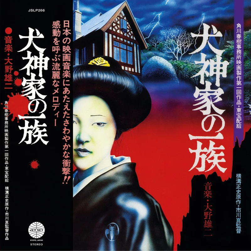 Pre-Order: Ohno, Yuji - The Inugami Family [LP]