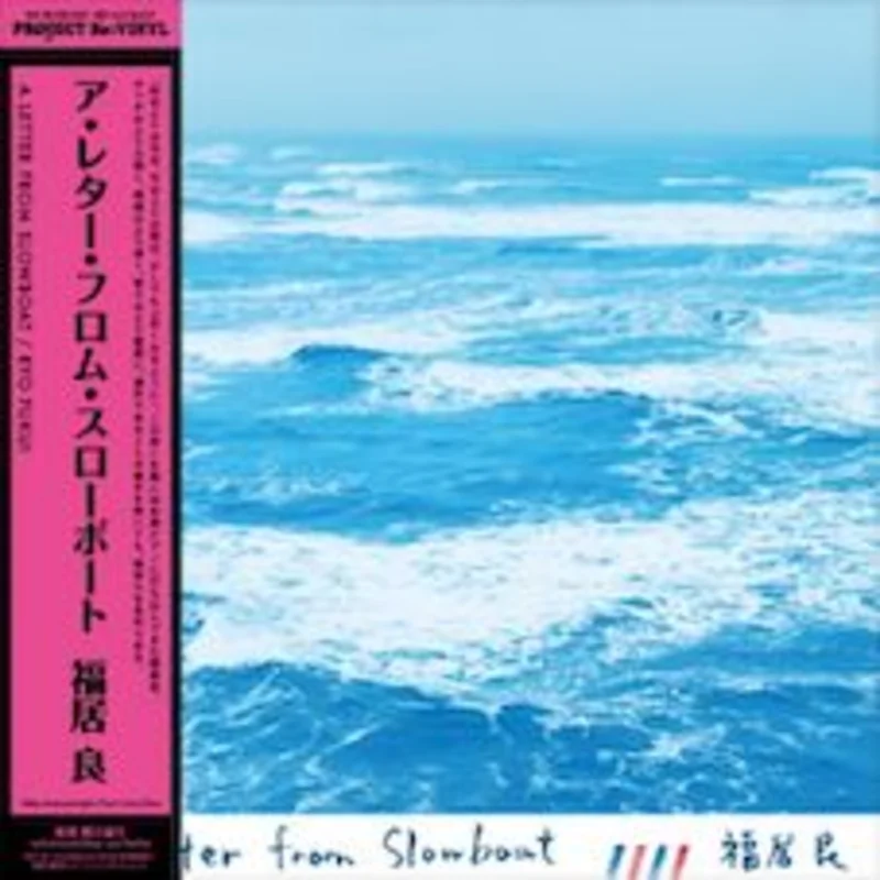 Ryo Fukui - A Letter From Slowboat (180G Heavyweight Pure Vinyl Disc)  (Vinyl LP) PRE-ORDER