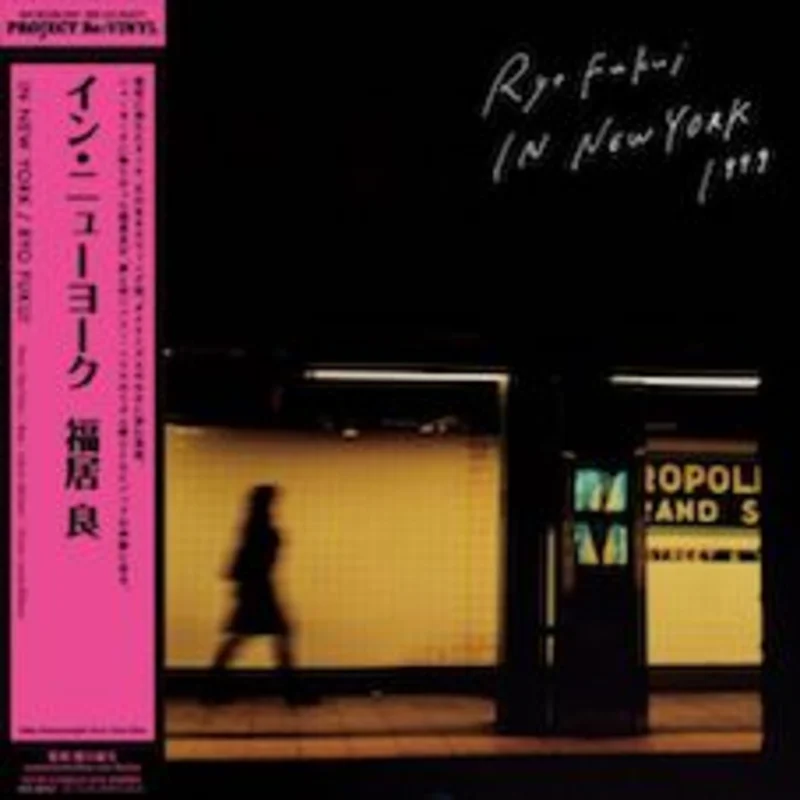 Ryo Fukui - In New York (180G Heavyweight Pure Vinyl Disc)  (Vinyl LP) PRE-ORDER