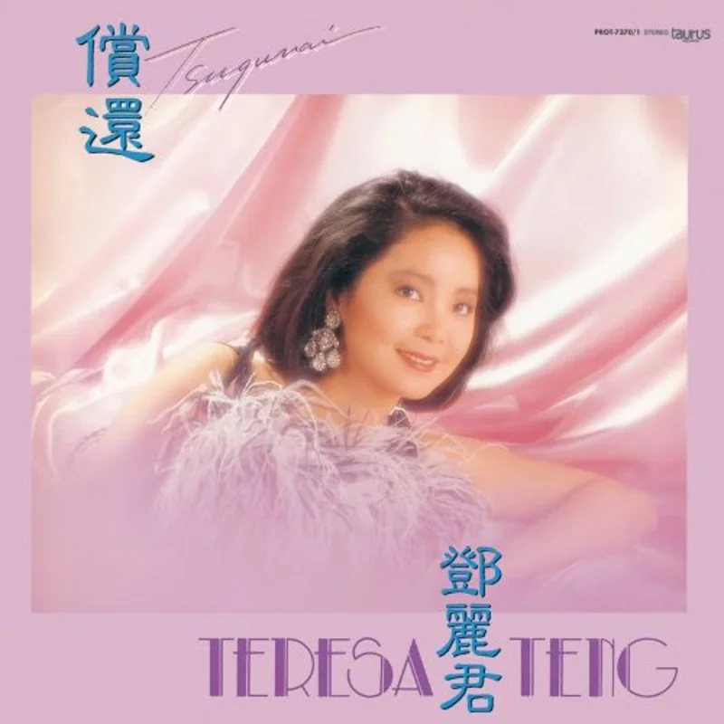 Teresa Teng - Chag Huan (100% Pure Vinyl) 2LP JAPANESE IMPORT (Vinyl LP) PRE-ORDER