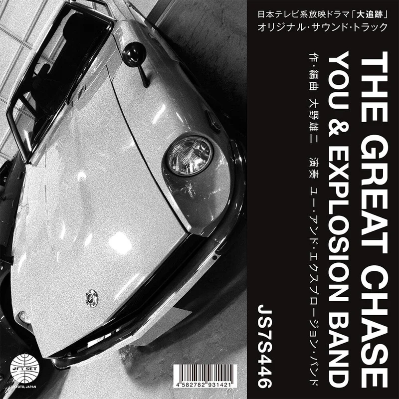 You & Explosion Band - Theme From The Great Chase / Solitary Man In The [7" Vinyl]